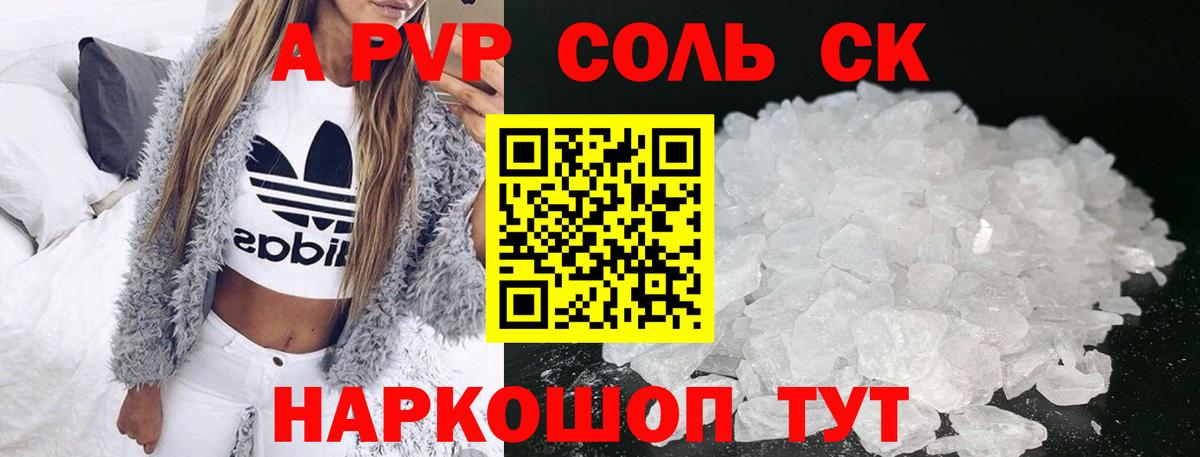 Альфа ПВП кристаллы Татарск