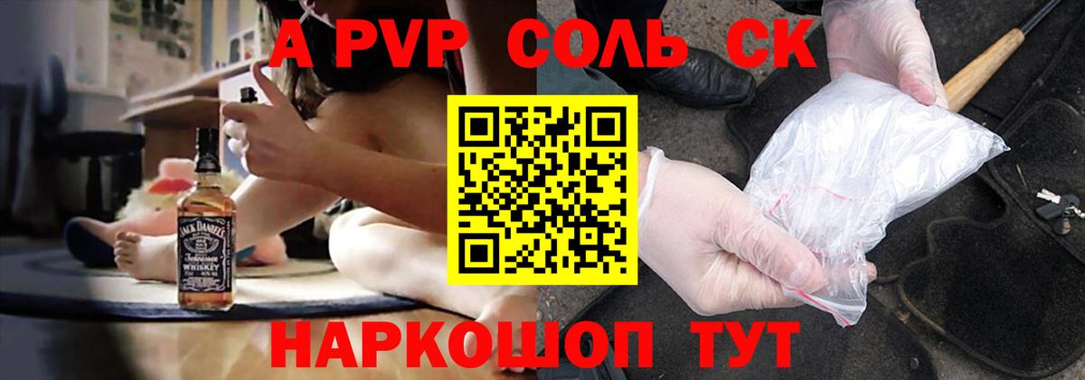 Татарск  А ПВП СК КРИС  A PVP кристаллы  Вход с VPN  APVP  A-PVP Crystall 