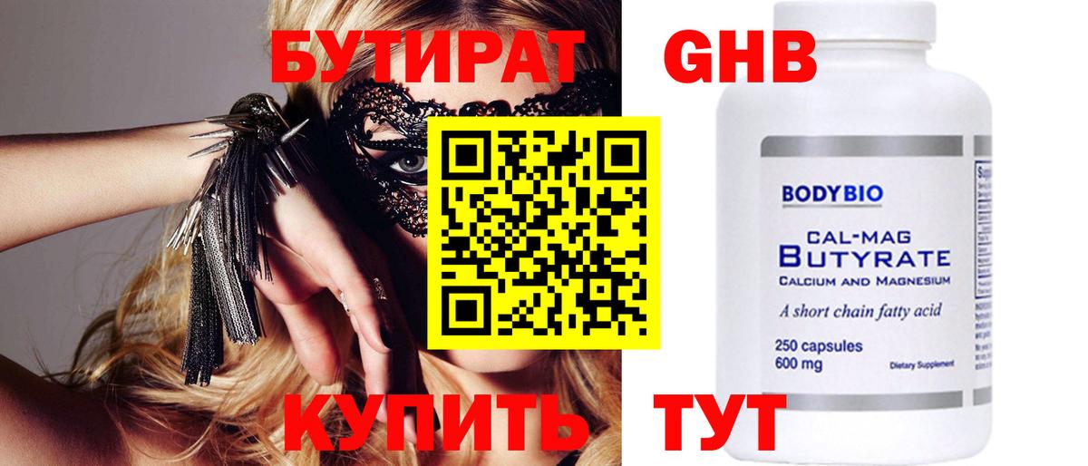 БУТИРАТ жидкий экстази Татарск