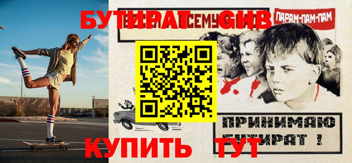БУТИРАТ  Вход с VPN  Татарск  Бутират вода 