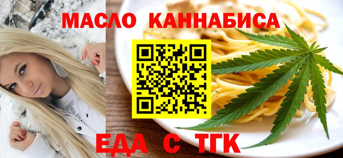 Татарск  Cannafood марихуана  Вход с VPN 