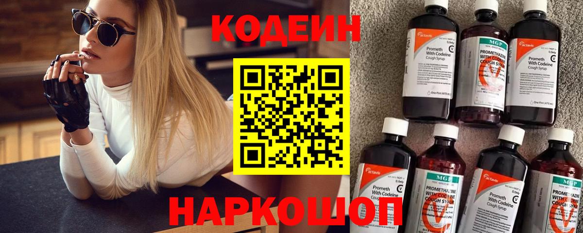 Кодеин напиток Lean (лин) Татарск