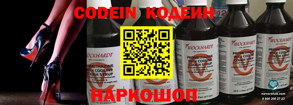 Татарск  Кодеин Purple Drank  Вход с VPN 