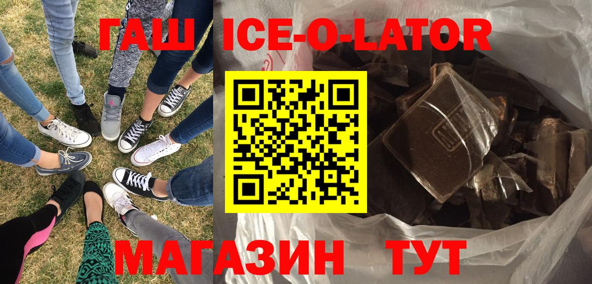 Татарск  Гашиш Ice-O-Lator  ГАШ убойный  Вход с VPN 