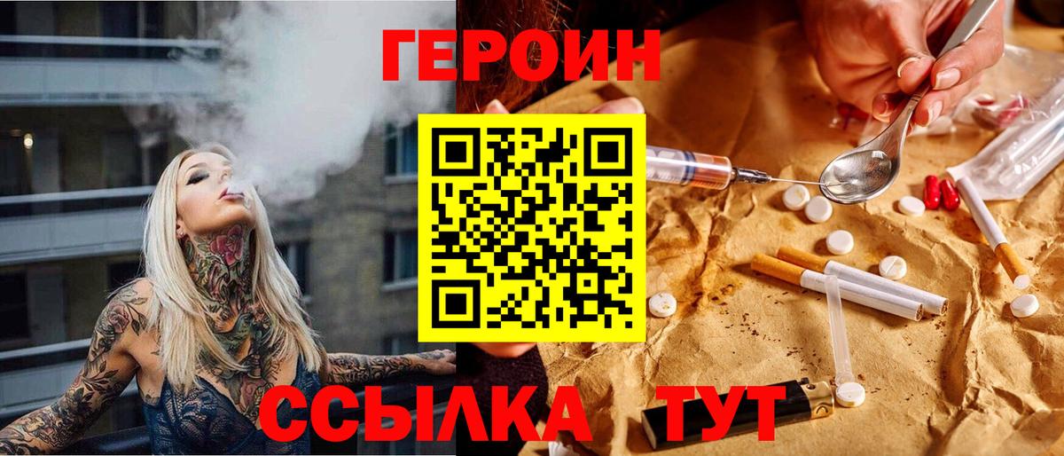 Героин герыч Татарск