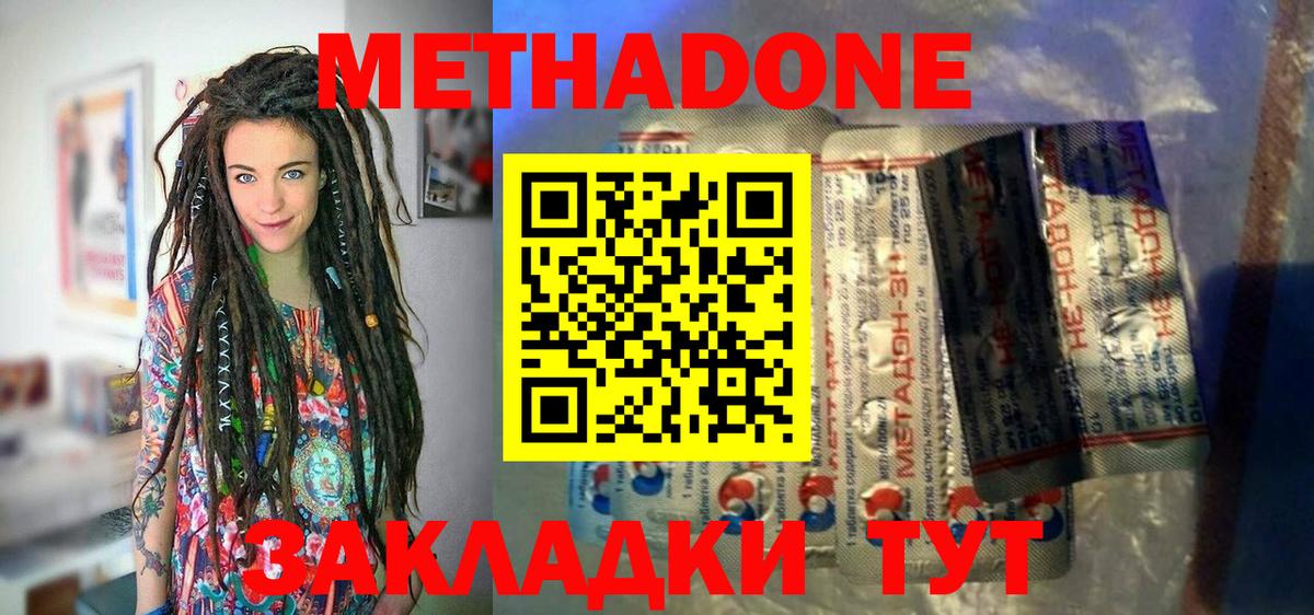 МЕТАДОН methadone Татарск