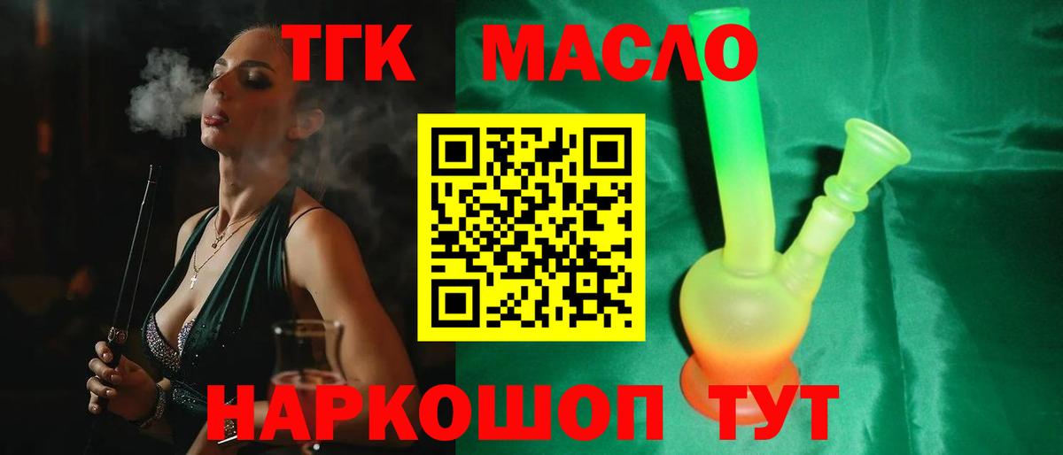 Татарск  Дистиллят ТГК вейп с тгк  цены   Вход с VPN 